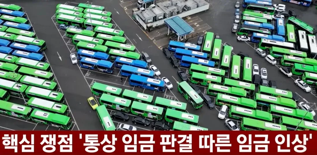 서울 버스 파업 핵심 쟁점: 통상 임금 판결에 따른 임금 인상 요구 자막 화면
