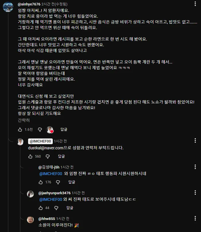 암 투병 중 오이라면 레시피로 식사 문제를 해결했다는 감사 댓글 캡처