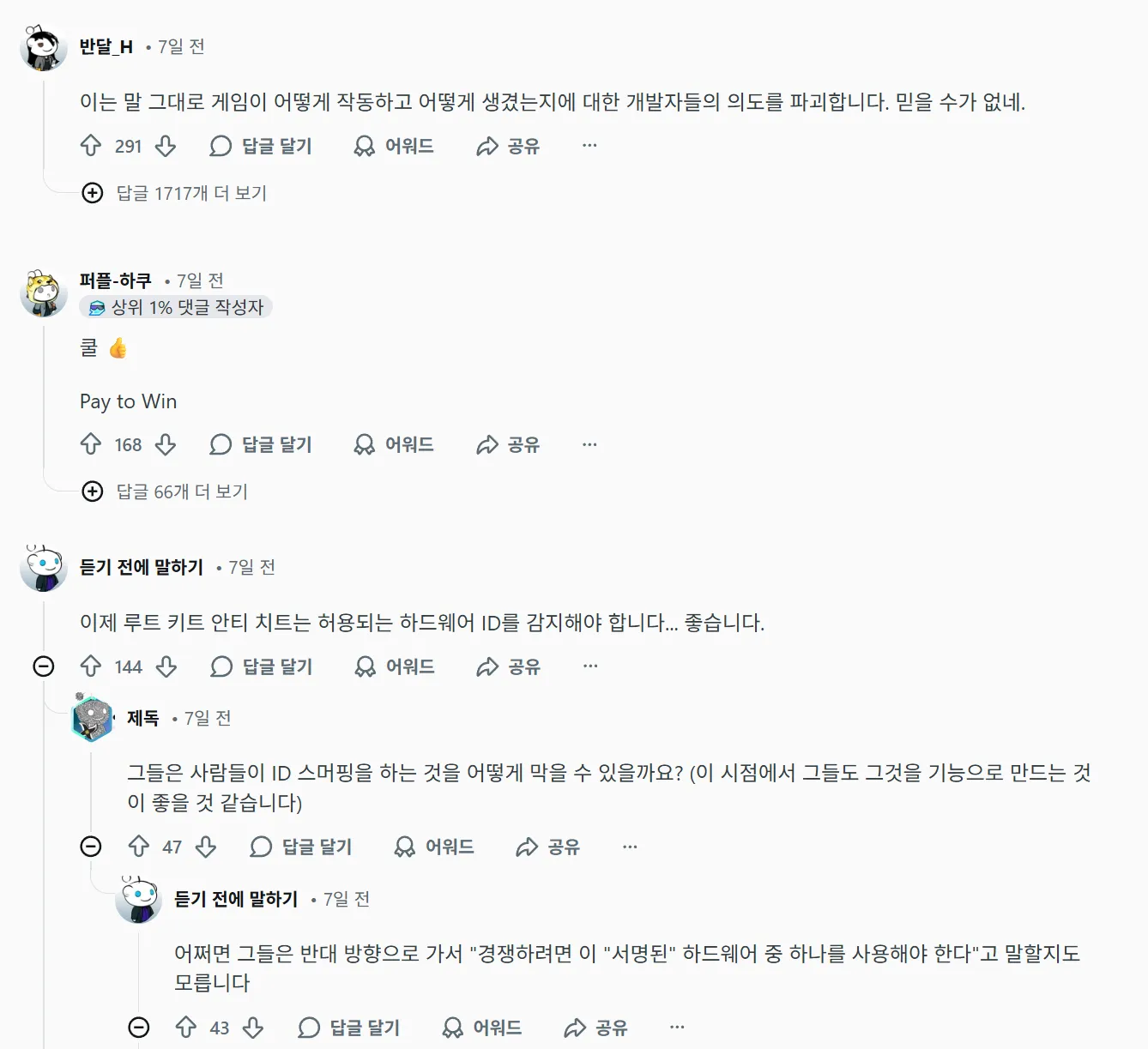 AI 게임 치팅에 대한 유저들의 우려와 안티 치트 대응 논의 댓글 스레드