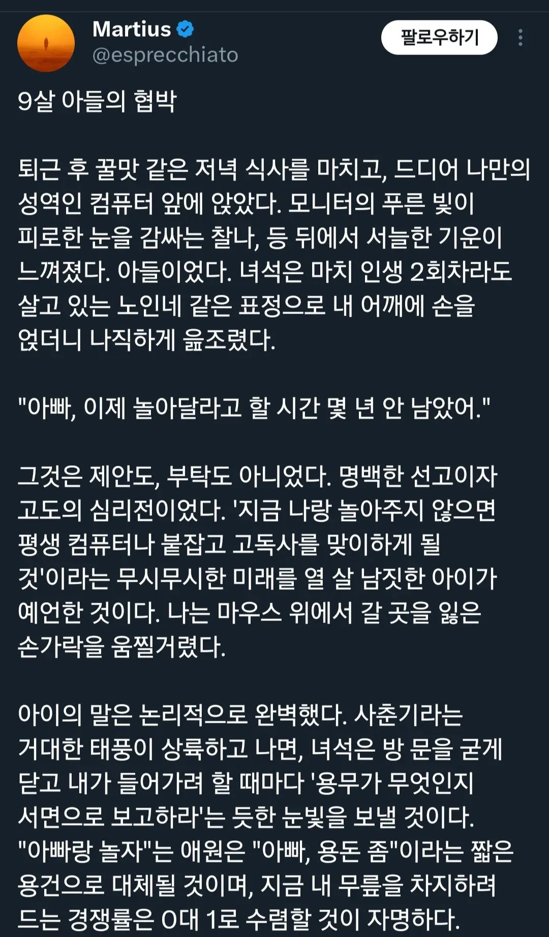 9살 아들이 아빠에게 "놀아달라고 할 시간 몇 년 안 남았어"라며 협박하는 유머 에세이