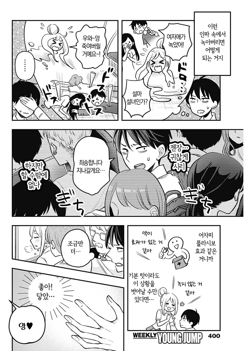 붐비는 인파 속에서 녹지 않으려 약을 먹으며 빠져나가는 설녀 여고생 만화 컷