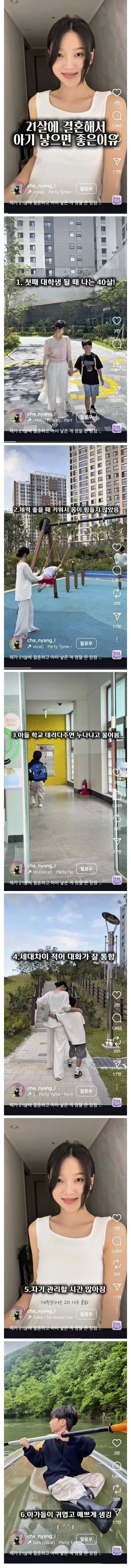 21살 조기 결혼의 장점 6가지를 나열한 텍스트 이미지