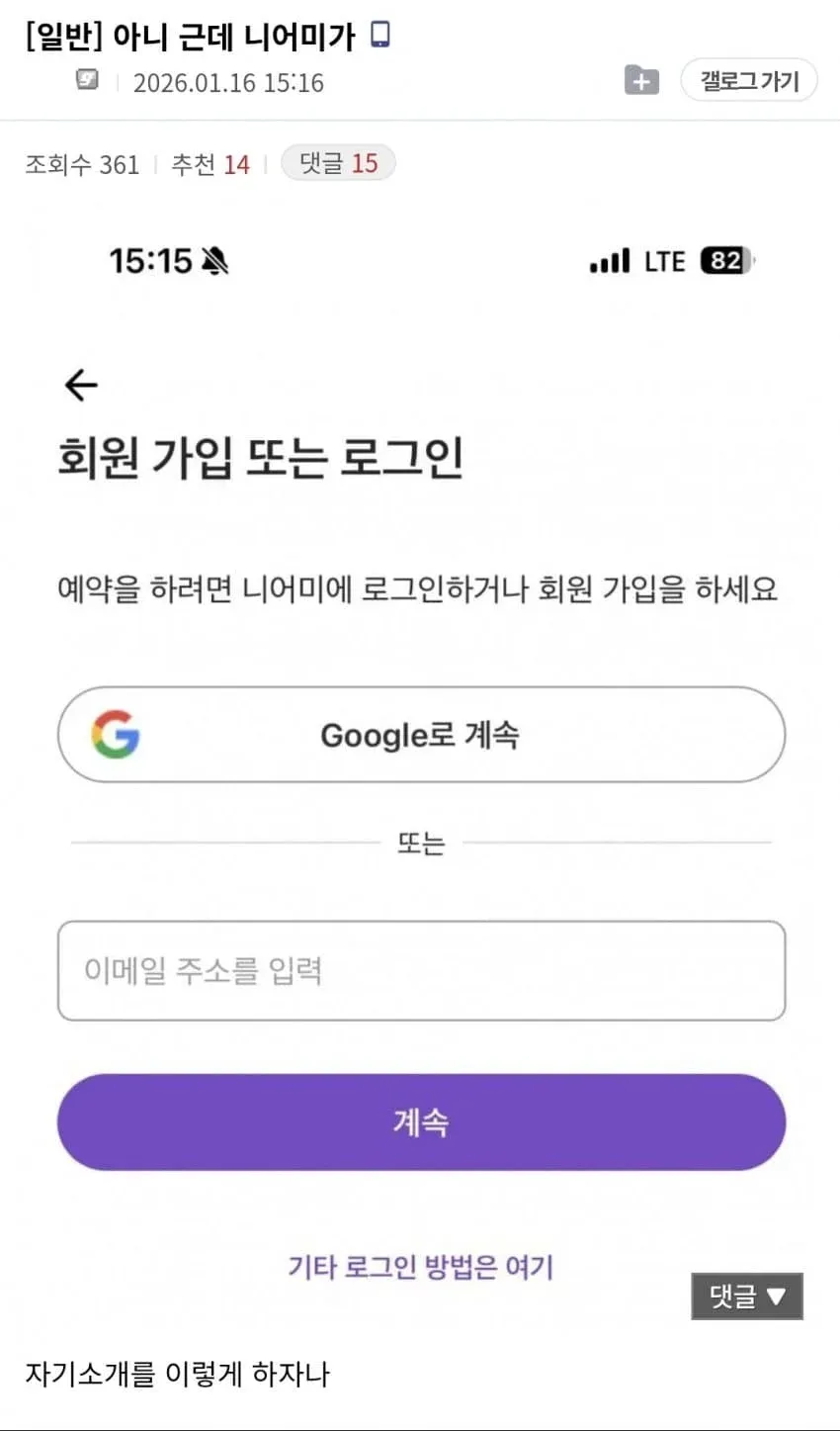 니어미 앱 로그인/회원가입 팝업 화면 캡처