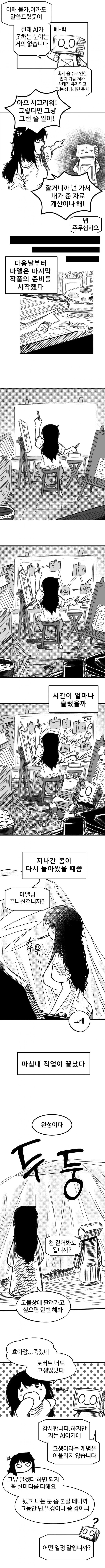 마을의 마지막 작품 완성을 알리는 만화 장면