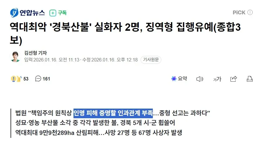 경북산불 실화자 2명에게 징역형 집행유예 선고한 법원 판결 뉴스 기사