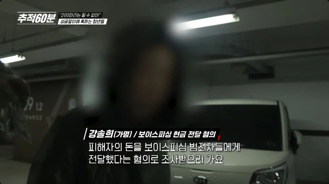 보이스피싱 전달책 혐의로 체포된 30대 여성 관련 뉴스 자막 화면