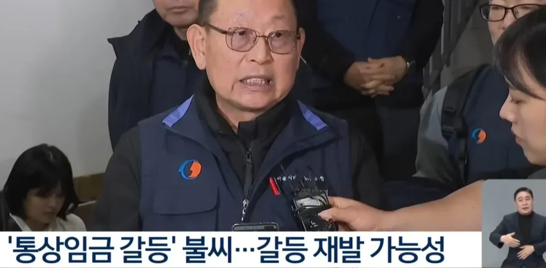 서울 버스 파업 관련 '통상임금 갈등' 불씨, 갈등 재발 가능성을 알리는 뉴스 자막