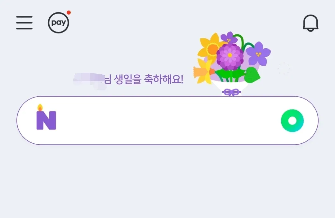 "님 생일을 축하해요!" 문구가 적힌 생일 축하 이미지