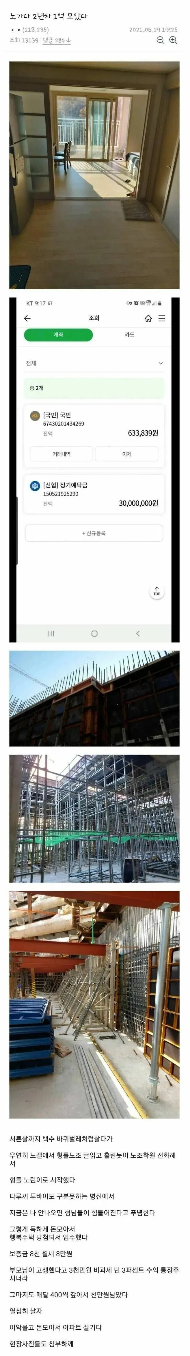 노가다 2년차 1억 저축 인증, 국민은행 잔액 63만원과 신협 정기예금 3천만원 계좌 화면