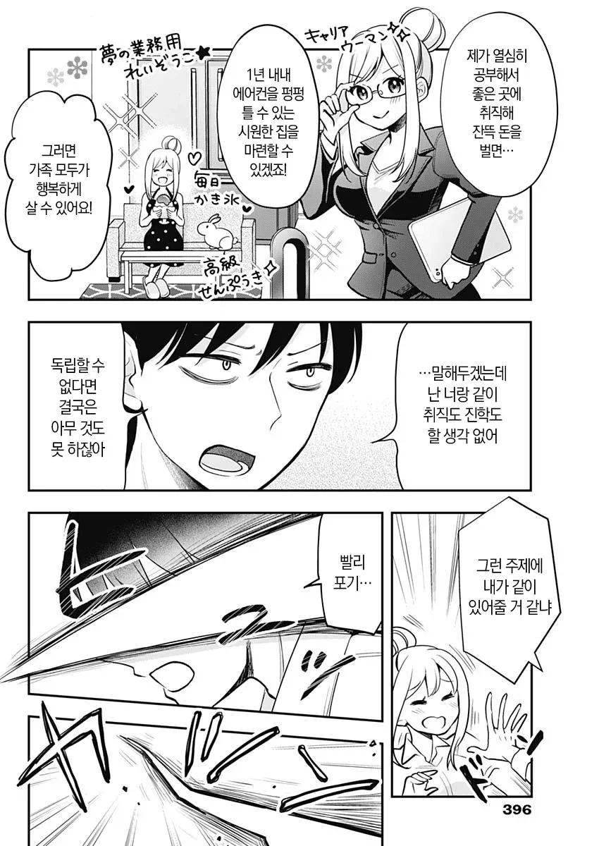 설녀 여고생이 미래 계획을 말하자 내면의 자아가 독립 없이는 불가능하다며 냉정하게 반박하는 만화 장면