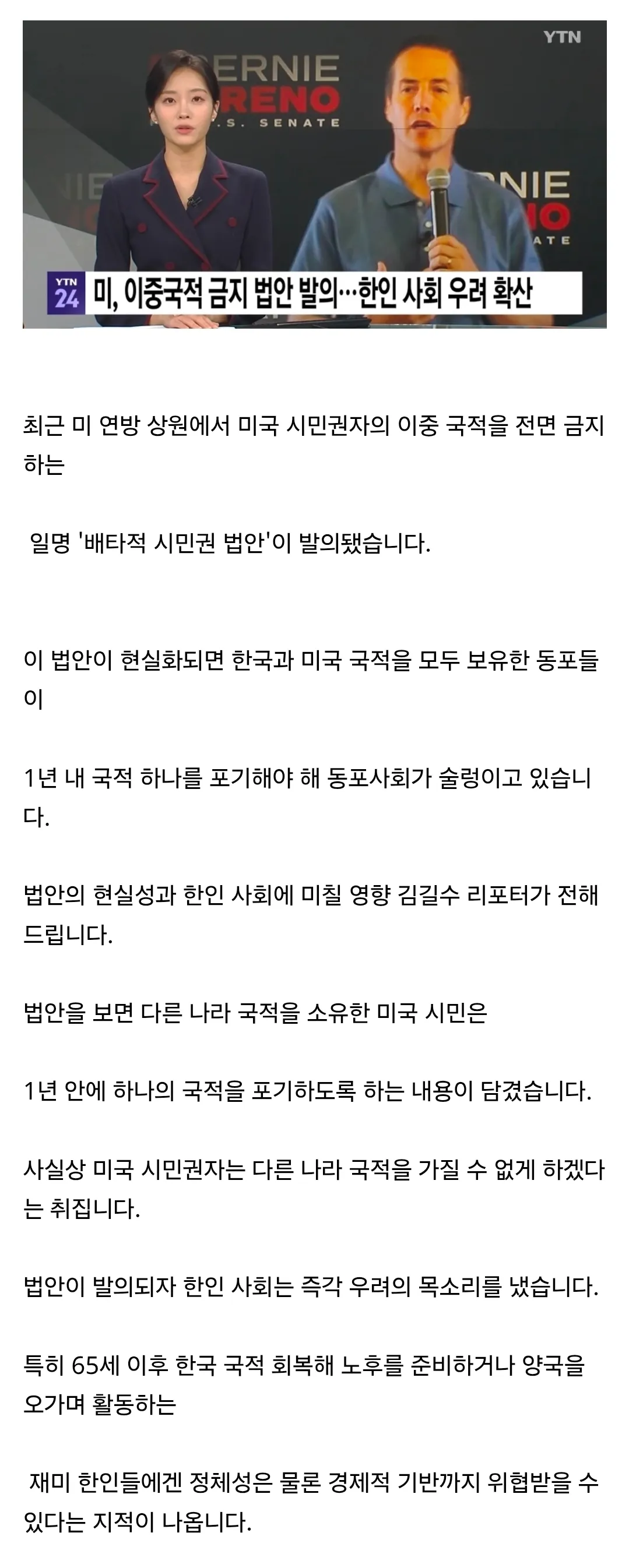 미국 이중국적 금지 법안 발의 소식을 전하는 한국어 뉴스 화면