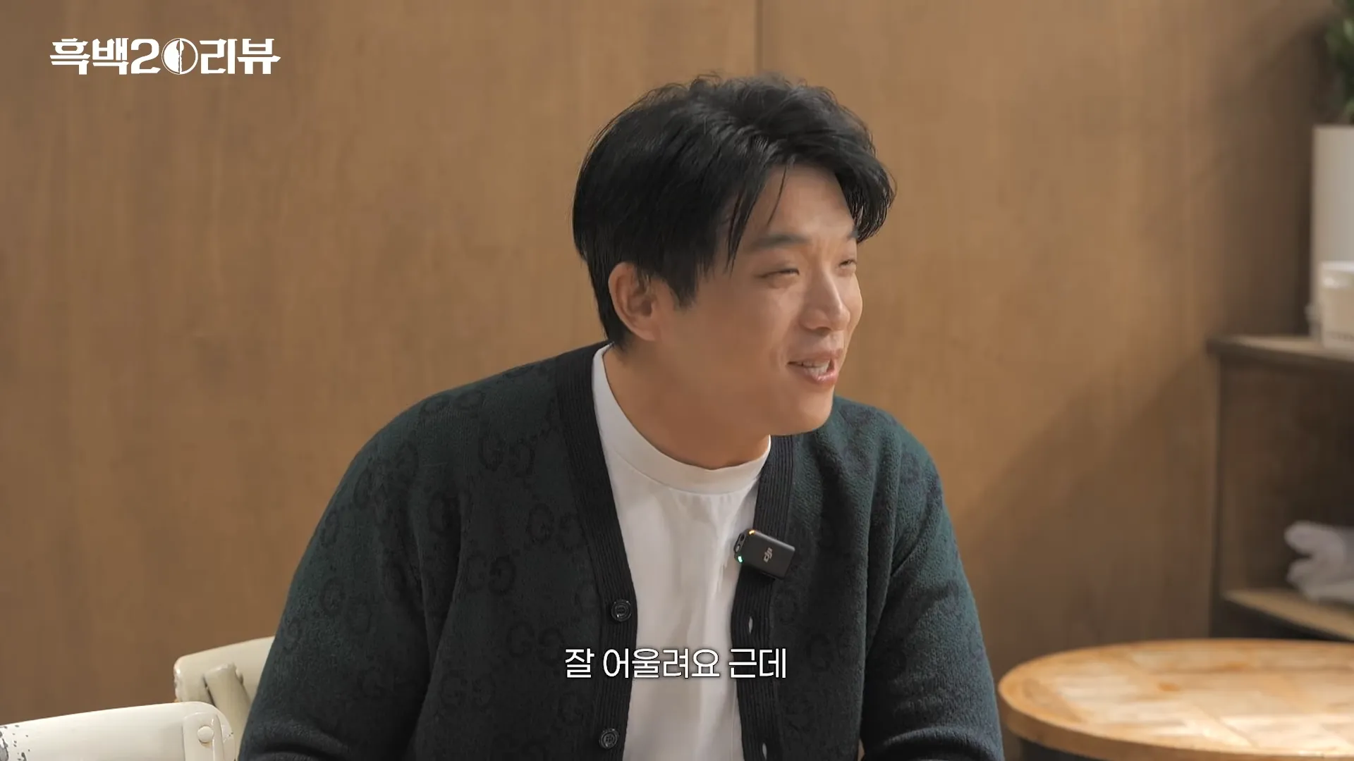 흑백 사진 속 남성이 "잘 어울려요 근데"라고 말하는 장면