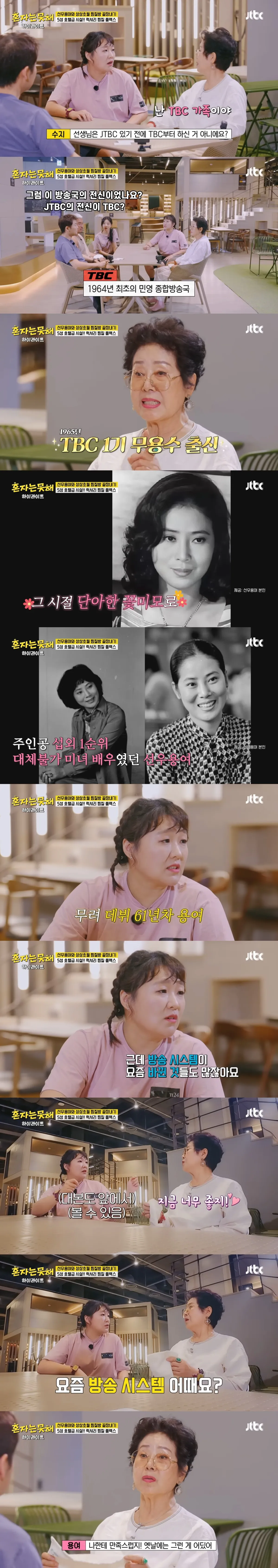 1960년대 TBC 방송국 시절을 회상하는 원로 배우 송옥숙의 토크쇼 인터뷰 장면