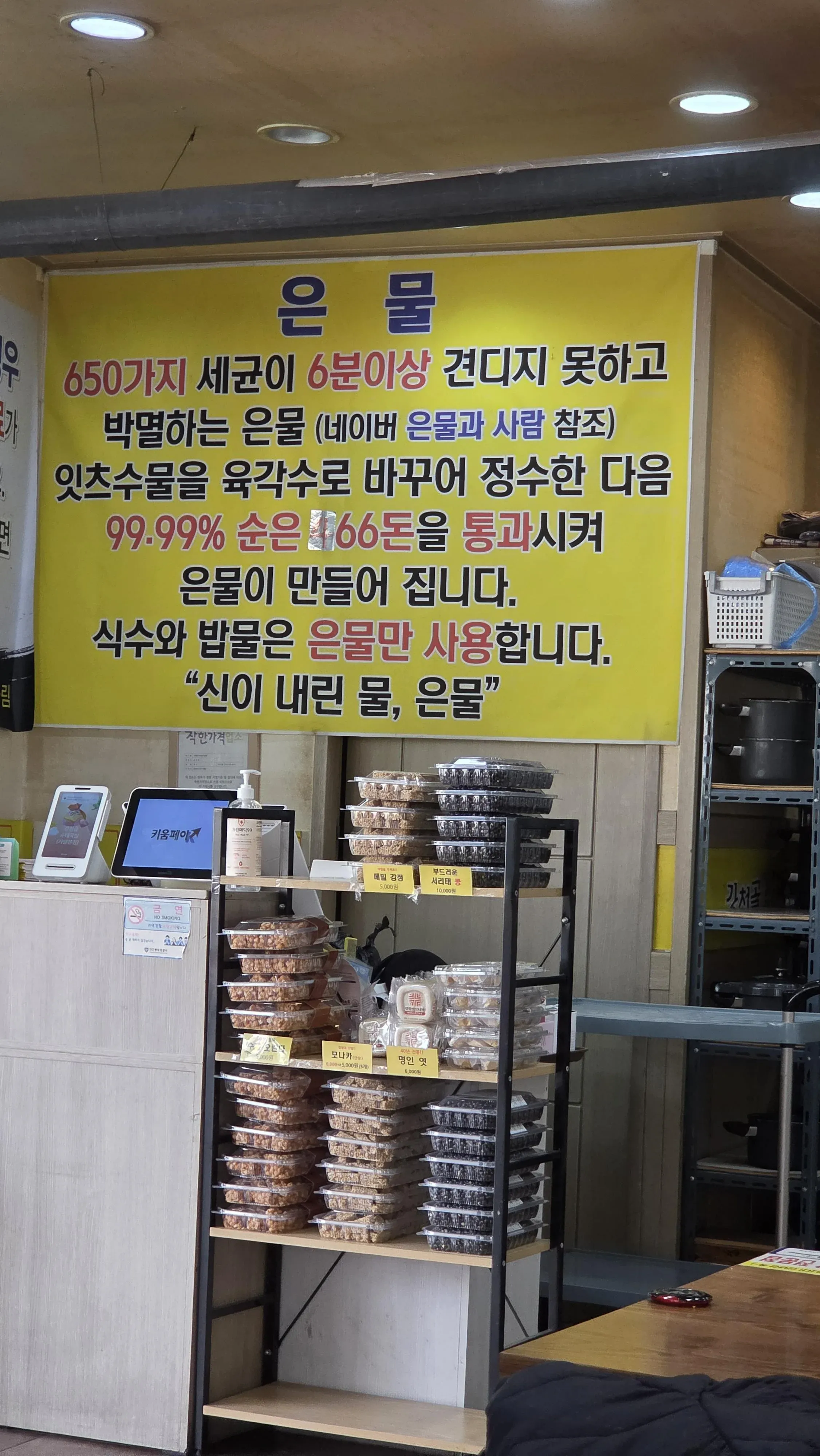 은물 정수기 광고: 육각수와 순은을 이용한 항균 식수 제조 주장