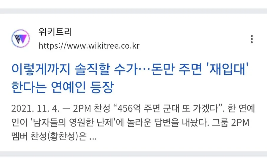 2PM 찬성 "456억 주면 군대 또 간다" 발언 관련 뉴스 기사 썸네일