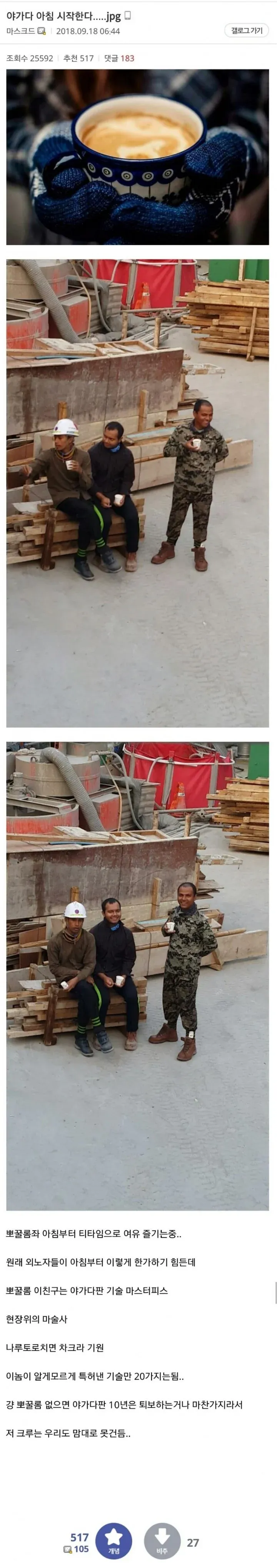 건설 현장에서 의자에 앉아 여유롭게 차를 마시는 작업자