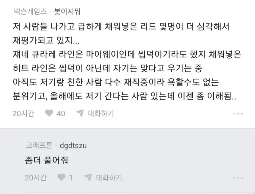 블루아카이브 관련 블라인드 익명 게시글 스크린샷, 내부 인사 문제 논의 내용
