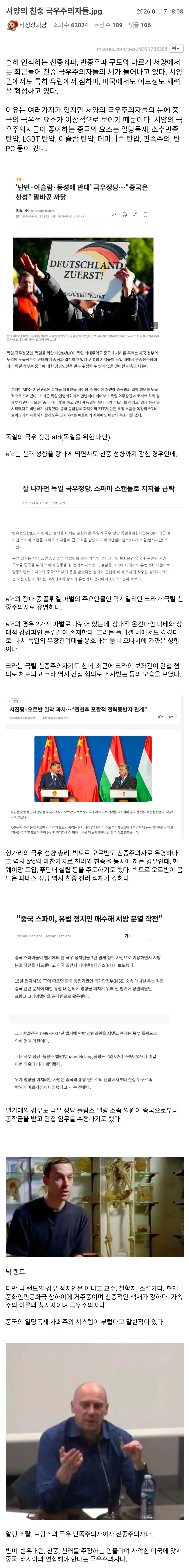 서양 극우주의자들의 친중 성향 증가를 설명하는 한국어 텍스트 이미지
