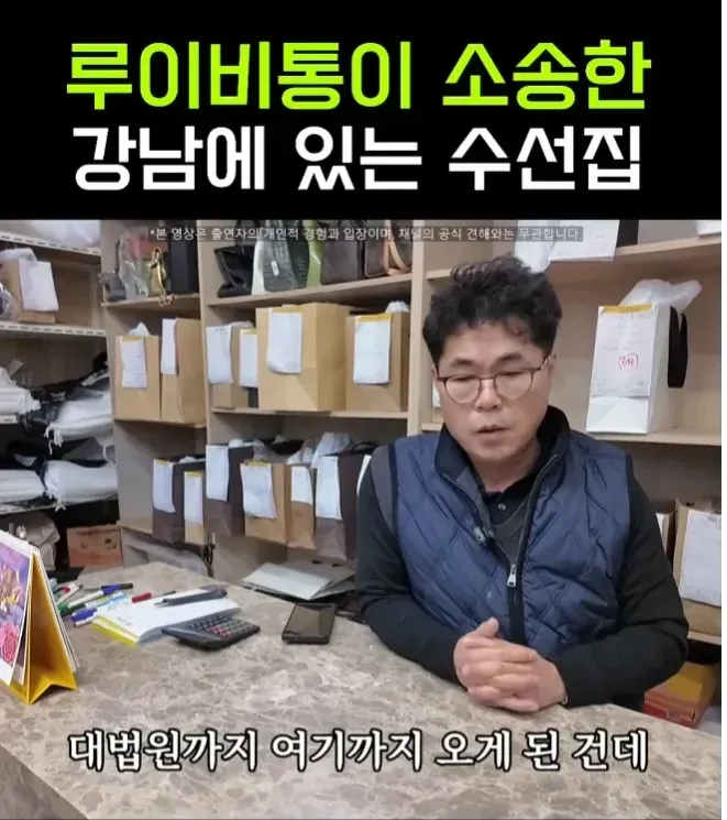 루이비통에 소송당한 강남 수선집 관련 유튜브 영상 썸네일