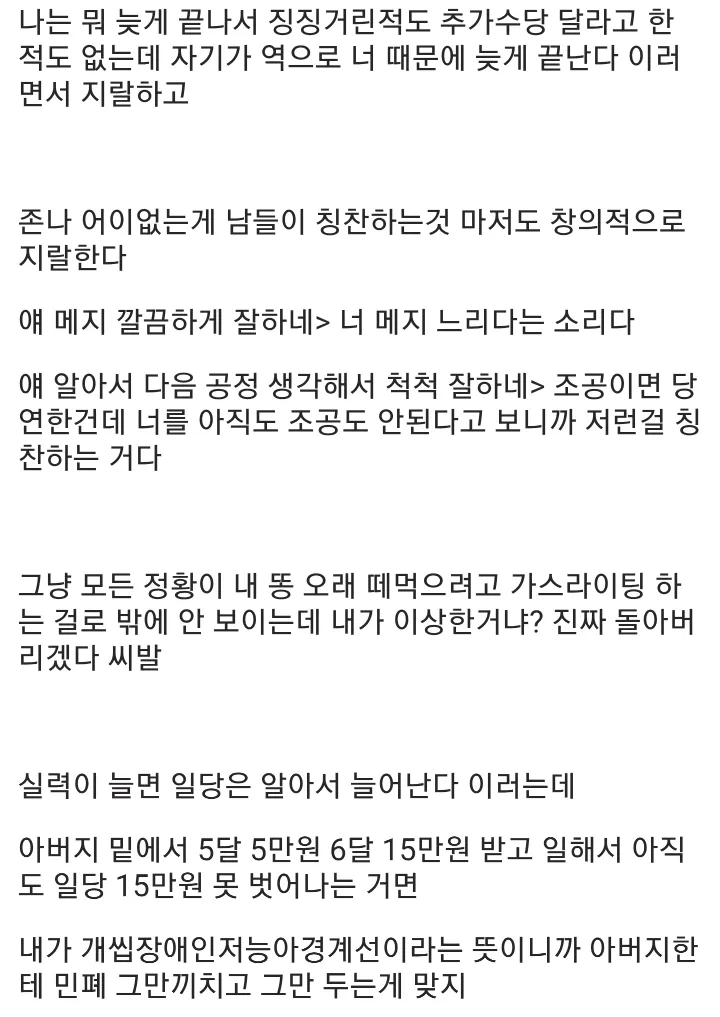 아버지에게 타일 기술을 배우며 겪은 갈등과 부당한 대우에 대한 하소연을 담은 온라인 커뮤니티 글