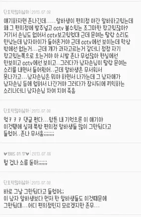 편의점 야간 알바 중 CCTV에만 보이는 귀신 목격담을 담은 온라인 게시글 캡처