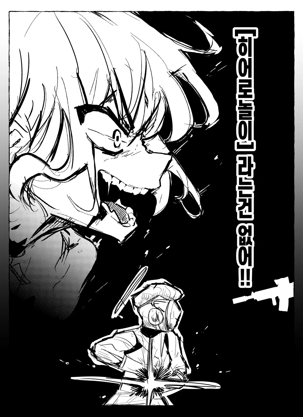 애니메이션 장면: "어른들이 간식인 영역!!" 텍스트가 강조된 긴장감 있는 연출