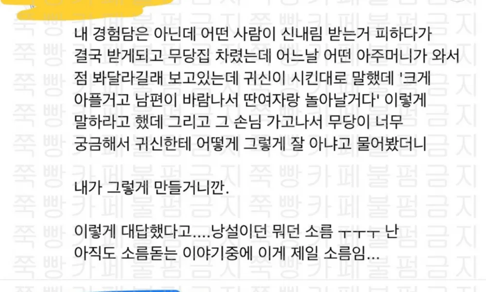 무당이 귀신의 예언이 실은 저주임을 알게 된 소름끼치는 경험담 텍스트 게시물