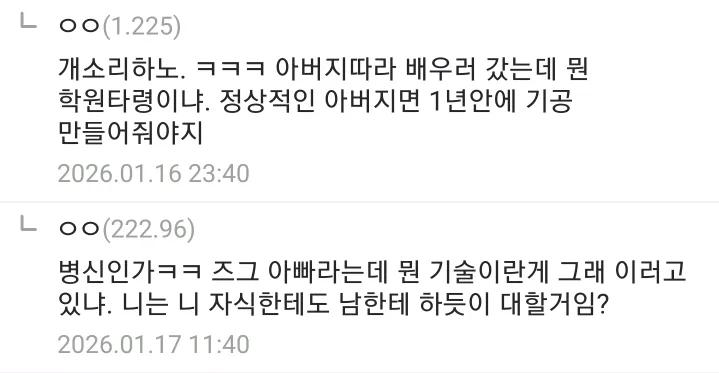 타일 기술 습득 기간에 대한 익명 커뮤니티 댓글 캡처