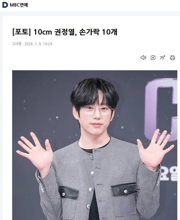 가수 10cm 권정열이 두 손을 펼쳐 손가락 10개를 보여주며 포즈를 취하고 있다.