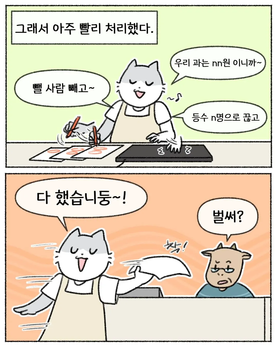 장학금 처리 완료를 알리는 만화 컷, 담당자가 빠르게 등수 기준으로 선발했다고 말하는 장면
