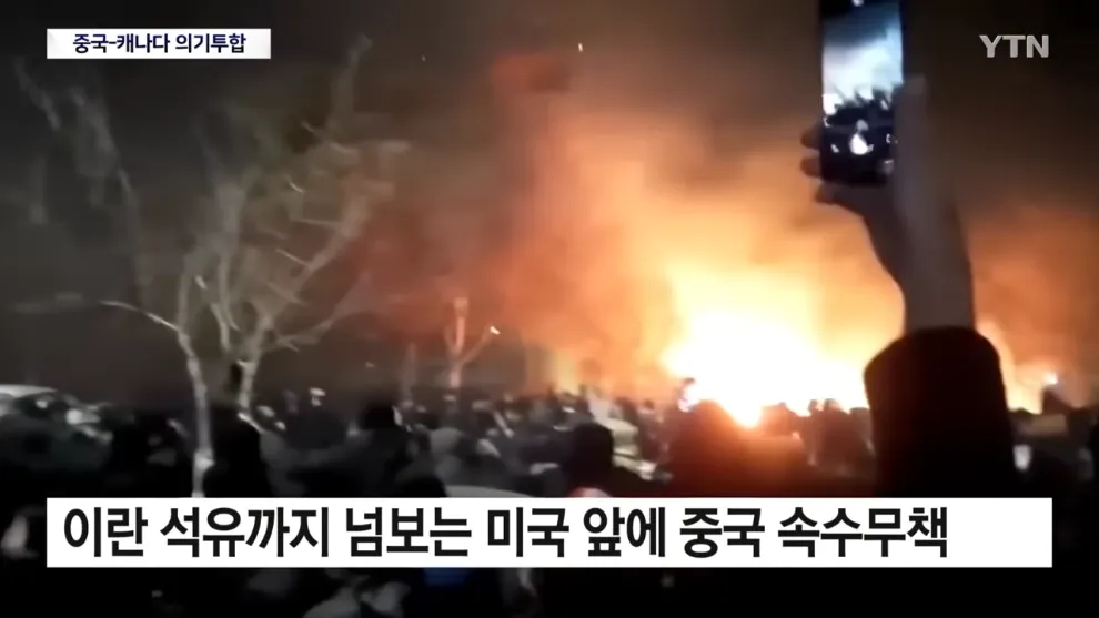 중국-캐나다 협력, 미국 팽창주의에 대응하는 국제 정세 뉴스 헤드라인