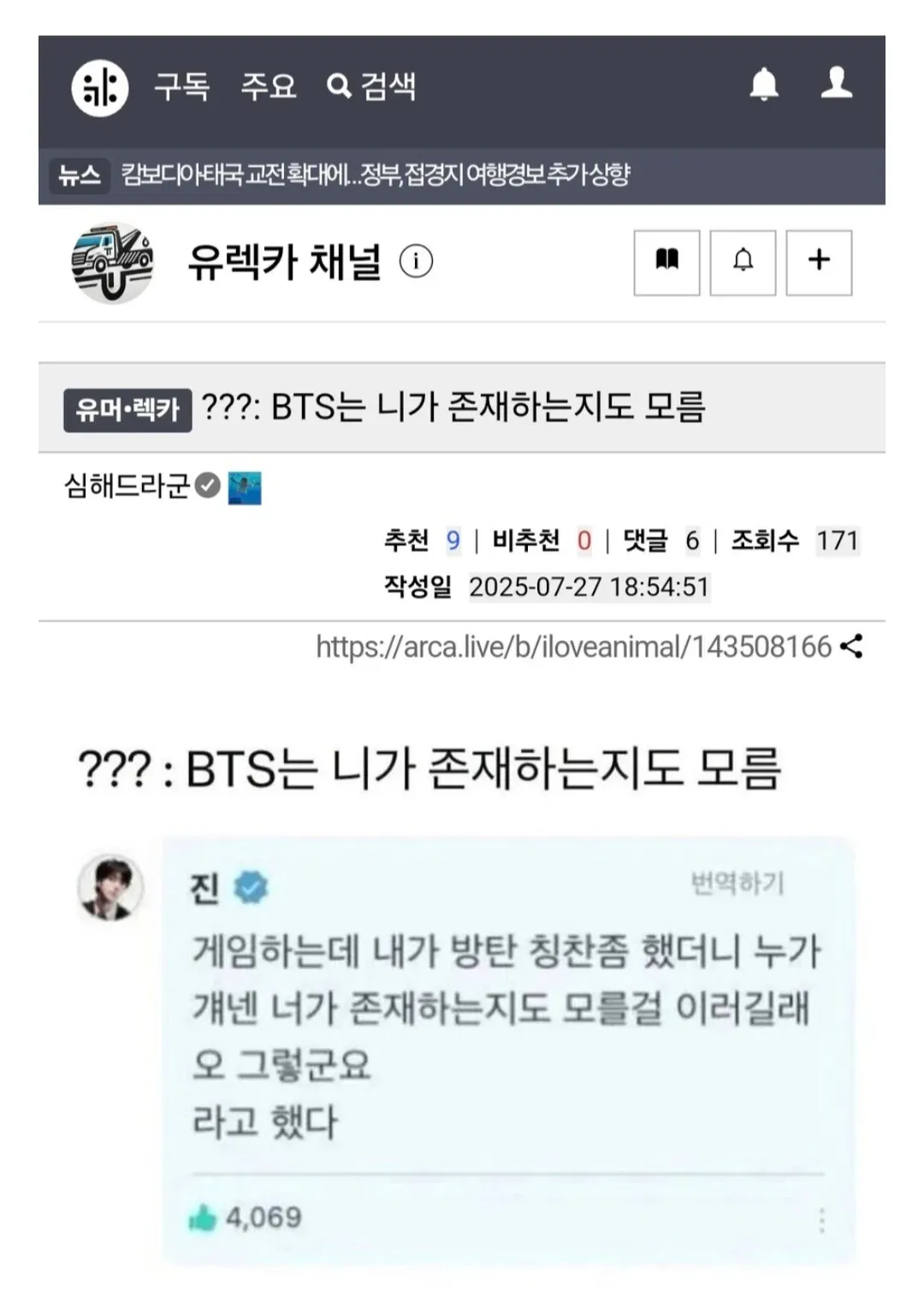 BTS 멤버 진이 팬과 함께 찍은 사진, 게시글 제목은 "BTS는 니가 존재하는지도 모름"