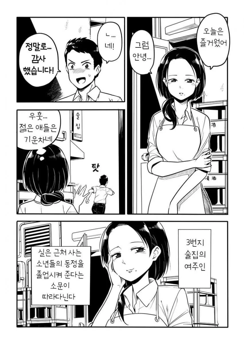 술집 여주인이 젊은 손님들을 배웅하며 미소 짓는 만화 장면