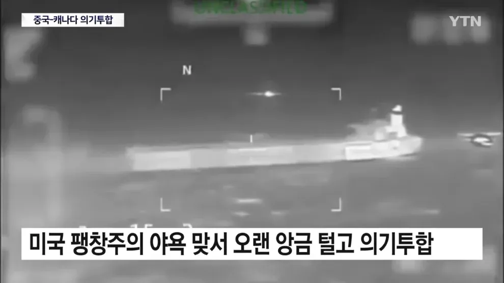 중국과 캐나다가 미국 팽창주의에 맞서 협력한다는 뉴스 헤드라인