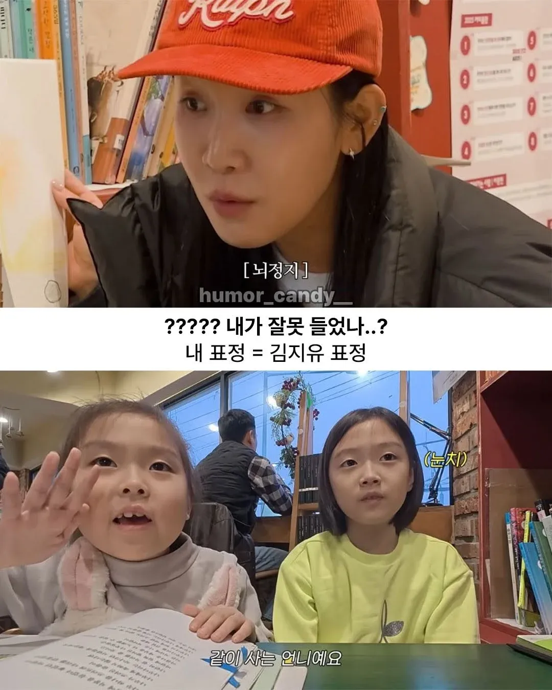 여성이 놀란 표정으로 "같이 사는 언니예요"라는 말에 뇌정지 상태인 장면