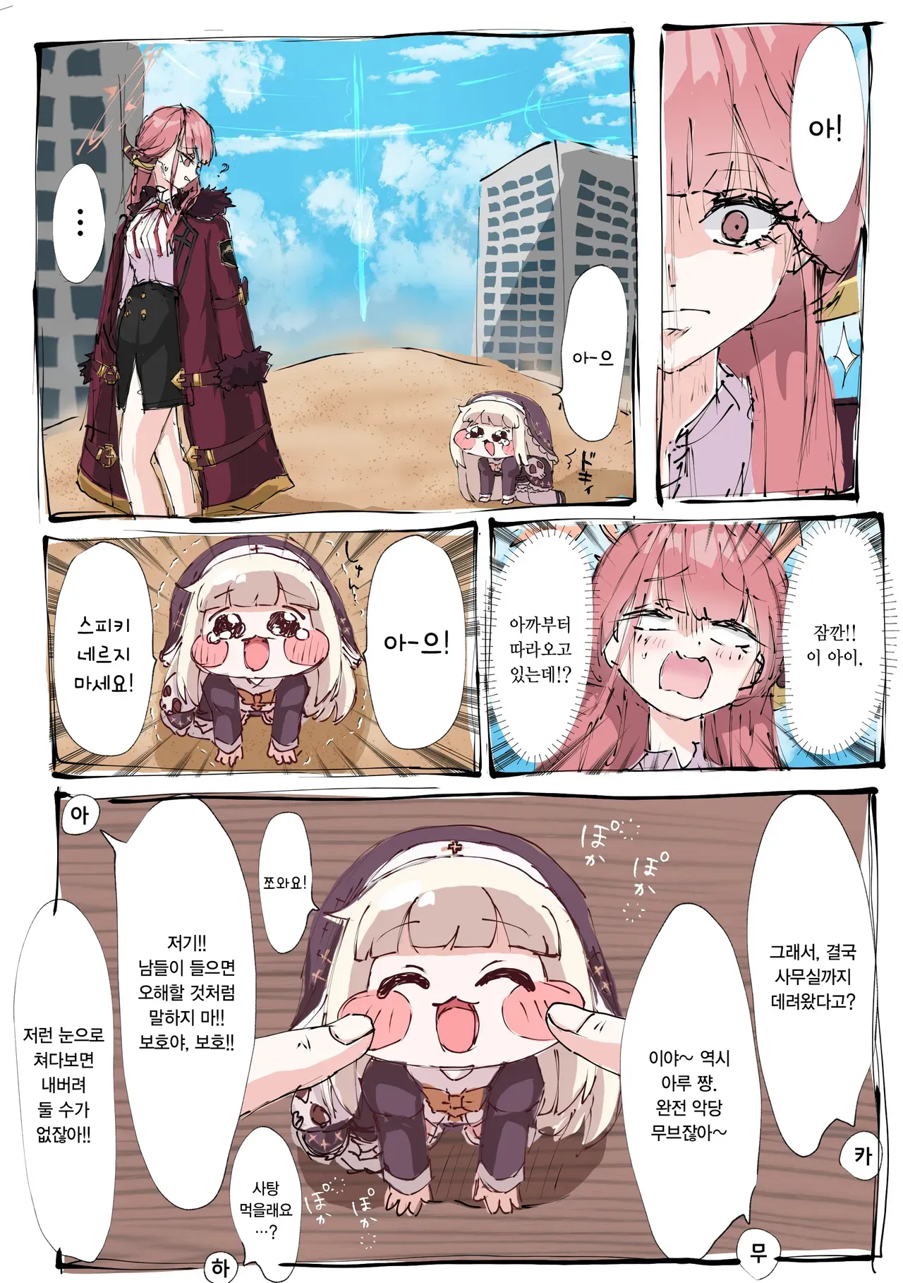 길 잃은 아이를 발견하고 사무실까지 데려온 아루를 동료들이 놀리는 만화 장면