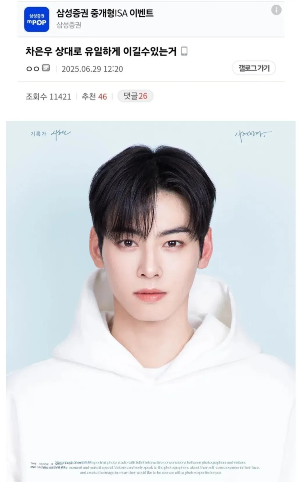 차은우 상대로 유일하게 이길 수 있는 것에 대한 유머 게시글