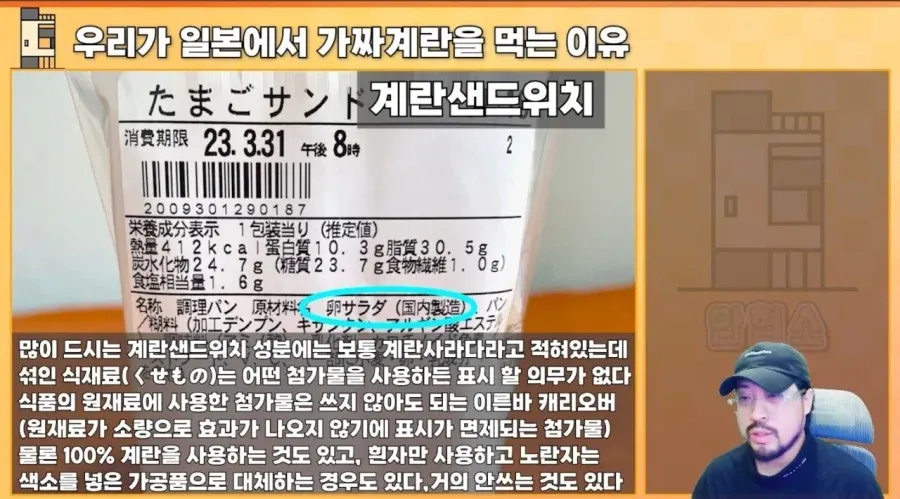 일본 편의점 계란샌드위치의 원재료 표시와 첨가물 캐리오버 규정을 설명하는 한국어 정보 이미지