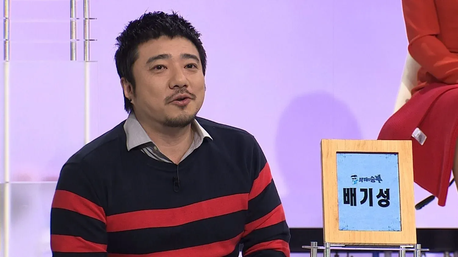가수 배기성이 다이어트 후 달라진 모습으로 '뜨타의승부' 프로그램에 출연한 장면