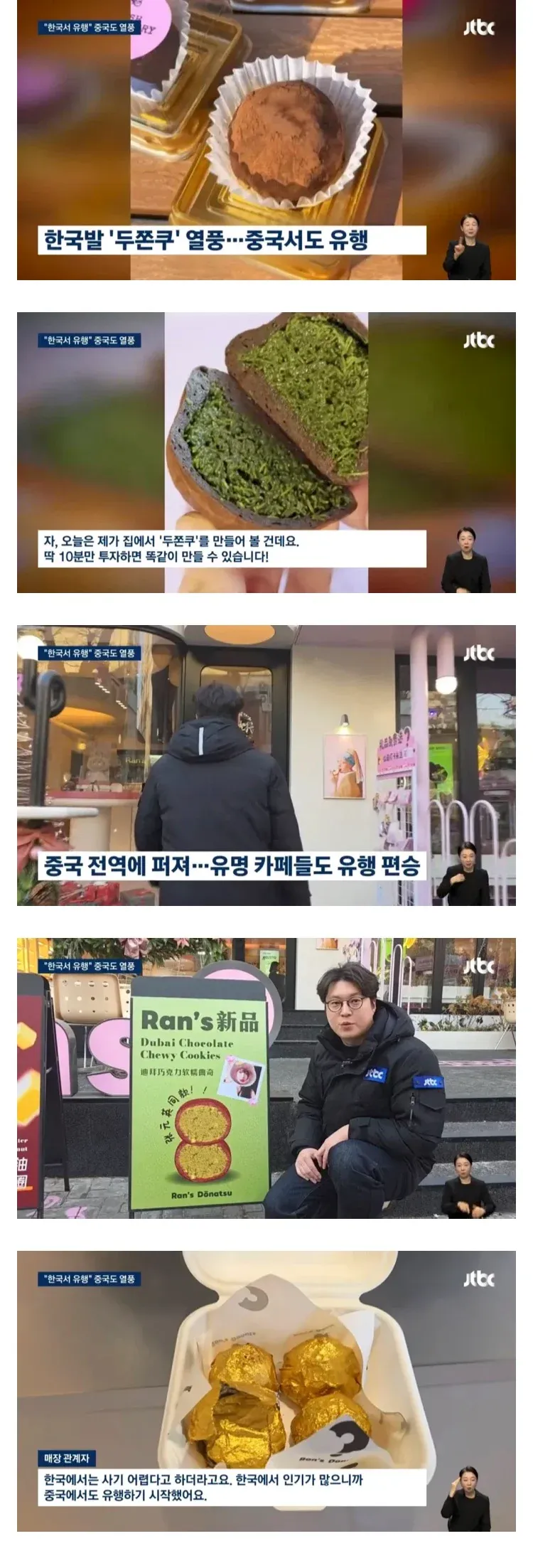 중국 카페의 두바이 초콜릿 쫀득쿠키 신메뉴 홍보 화면과 매장 인터뷰 장면