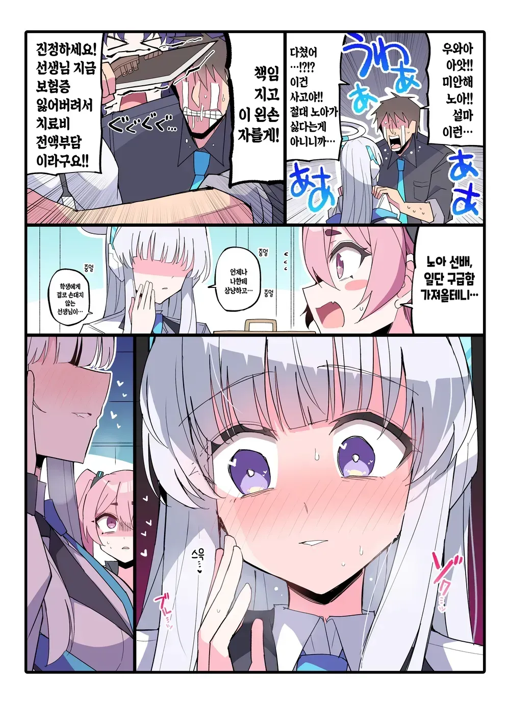 만화 장면: 당황한 여학생이 실수로 선생님의 뺨을 때린 후 사과하며 혼란스러워하는 모습