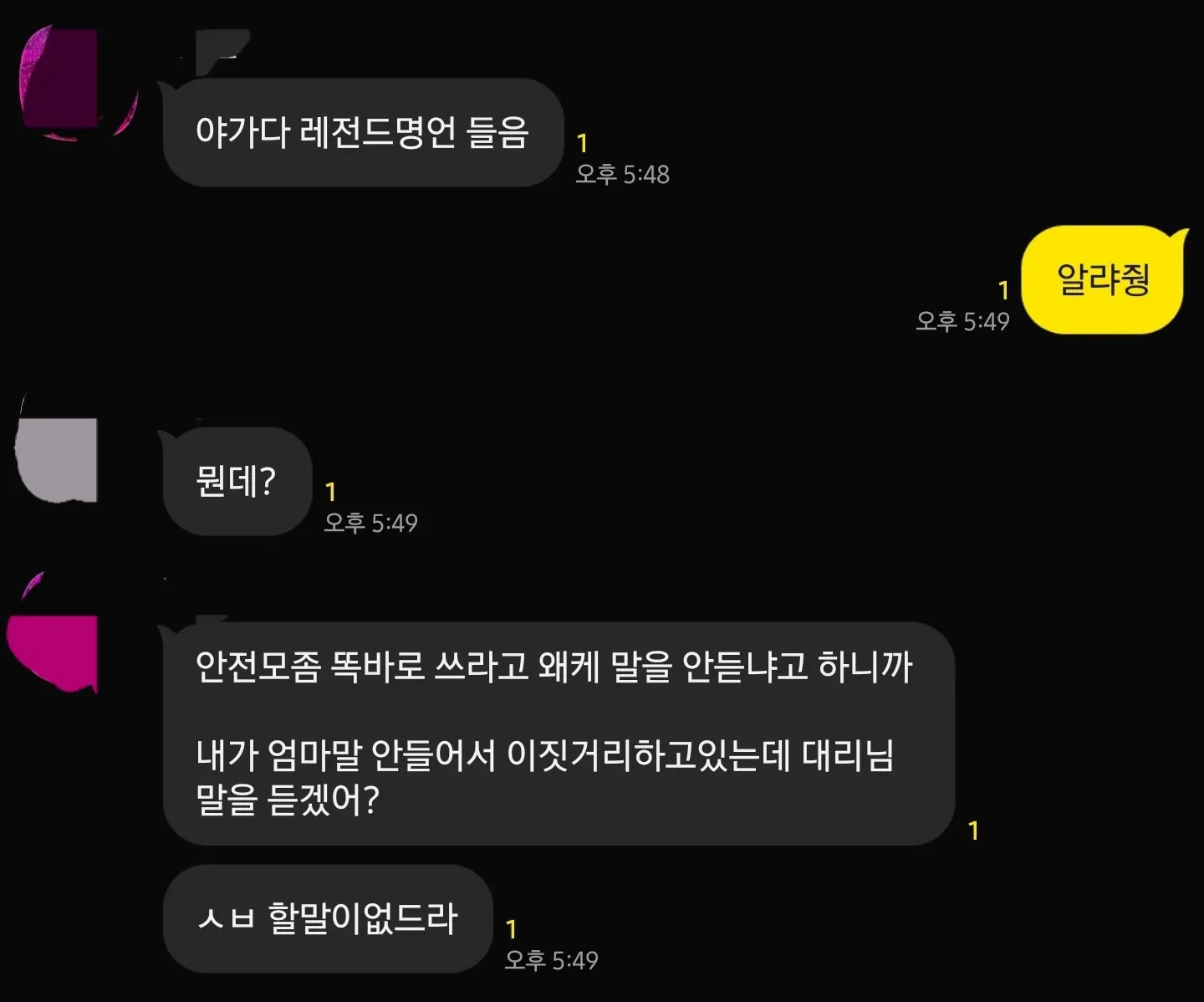 노가다 현장 레전드 명언 캡처: "엄마 말도 안 듣는데 대리님 말을 듣겠냐"는 반박