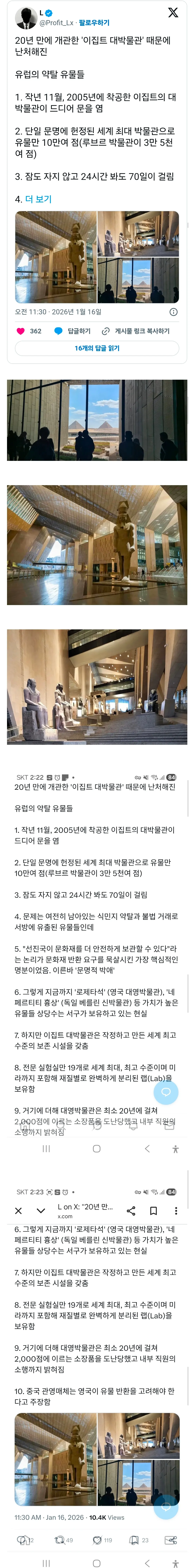 이집트 대박물관 개관으로 유럽 약탈 유물 반환 논쟁을 다룬 뉴스 게시물