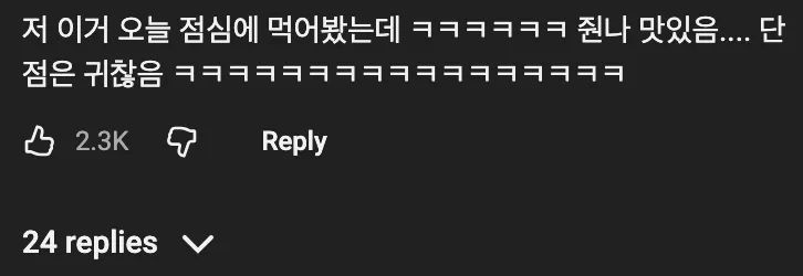 대파비빔라면 후기 댓글: 맛있지만 만들기 귀찮다는 내용