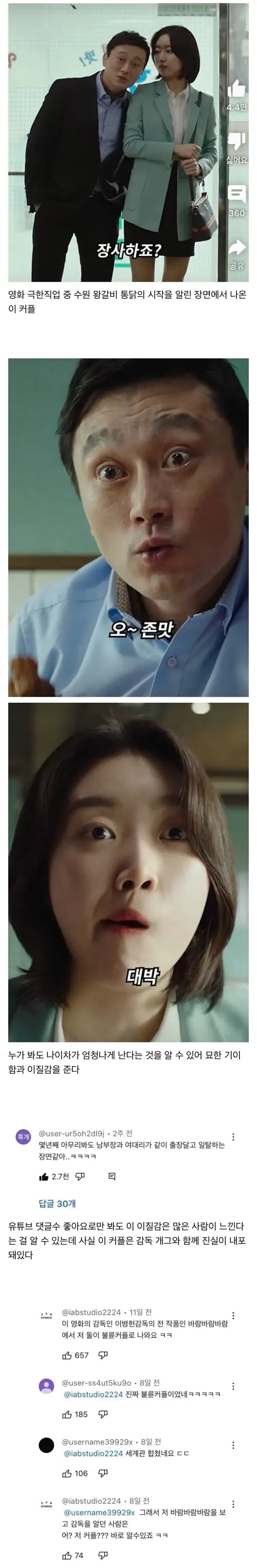 영화 극한직업의 나이 차 나는 커플 장면과 바람바람바람 불륜 커플 연결고리를 설명하는 짤