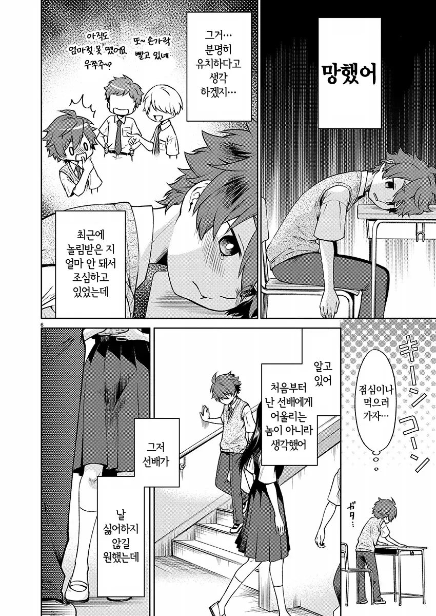 여선배가 후배에게 조심하라며 밥 먹으러 가자고 말하는 만화 장면