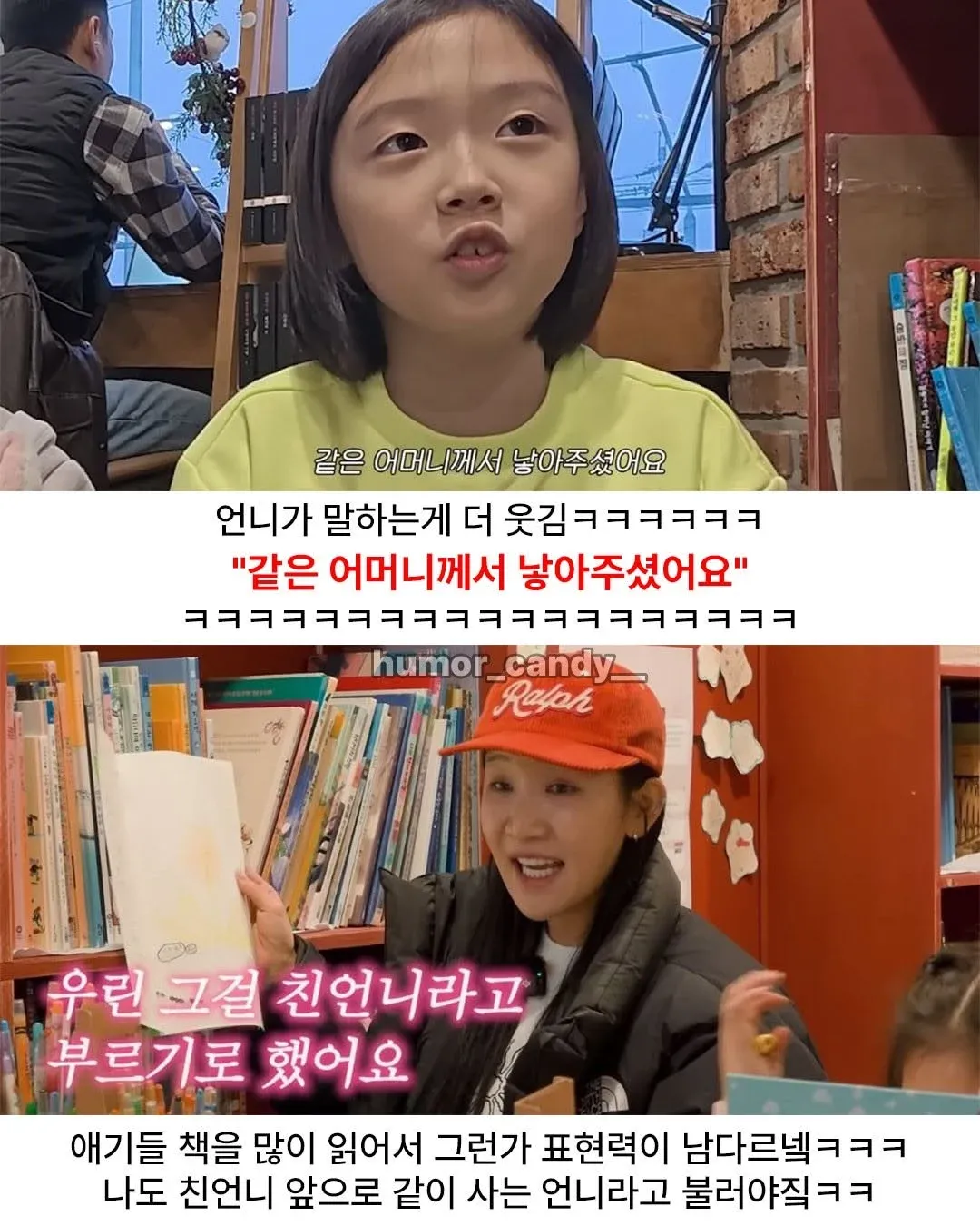 "같은 어머니께서 낳아주셨어요"라며 친언니를 소개하는 아이의 말에 웃음 터진 온라인 반응 캡처