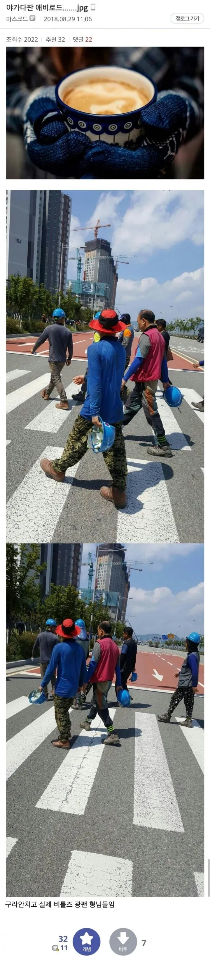 비틀즈 애비로드 앨범 커버를 패러디한 네 남성의 횡단보도 사진