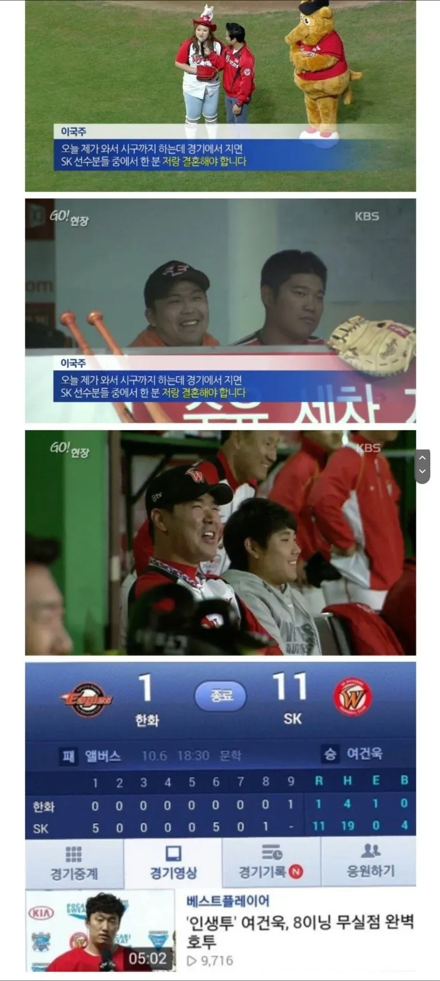 야구장에서 시구하며 결혼 공약을 건 이국주와 8이닝 무실점 호투한 여건욱 베스트플레이어 자막 화면