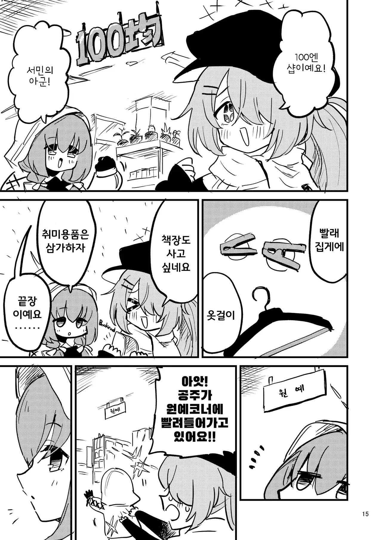 100엔 샵에서 쇼핑하며 원예코너에 끌리는 공주를 묘사한 만화 컷